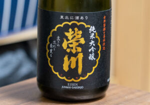 榮川 純米大吟醸【福島】（榮川酒造株式会社）