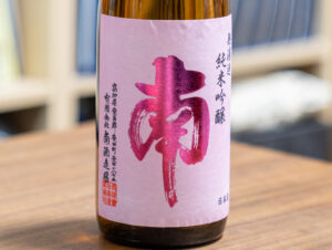 南 純米吟醸 出羽燦燦 生酒【高知】