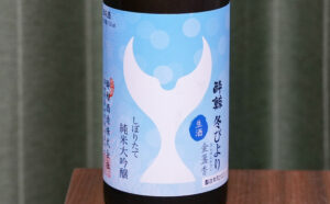 酔鯨 純米大吟醸 しぼりたて冬びより【高知】(酔鯨酒造)