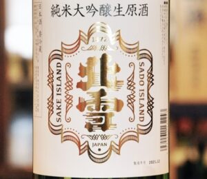 北雪 冬 しぼりたて 純米大吟醸生原酒【新潟】（北雪酒造）