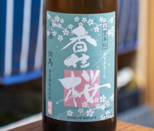 香住鶴 香住桜 生酛 吟醸純米【兵庫】