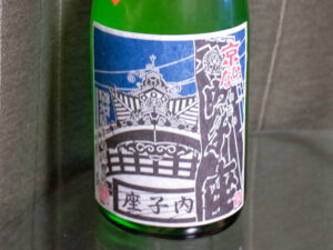 京ひな 純米吟醸 内子座 限定 中汲み生酒【愛媛】