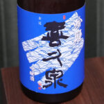 喜久泉 吟冠 吟醸酒（2021BY）【青森】