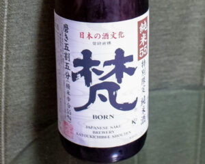 梵 純米55 磨き五割五分【福井】