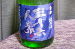 三十六人衆 出羽の里 純米酒【山形】