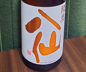 陸奥八仙 オレンジラベル  純米吟醸 ひやおろし【青森】