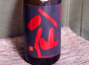 陸奥八仙 芳醇超辛 純米生原酒【青森】