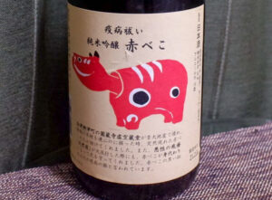 末廣 山廃純米吟醸 赤べこラベル【福島】