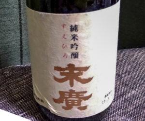 會津 純米吟醸 末廣【福島】