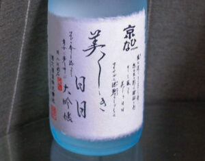 京ひな 美しき日日 大吟醸【愛媛】