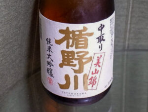 楯野川 中取り 純米大吟醸 美山錦【山形】