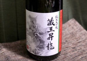 蔵王 昇龍 純米大吟醸【宮城】