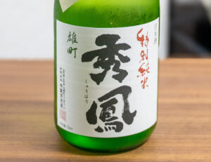 秀鳳 特別純米 無濾過 雄町【山形】