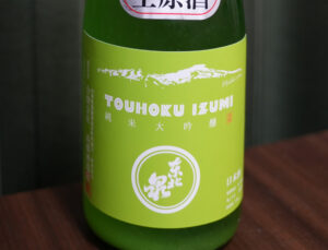 東北泉 純米大吟醸 Mt.Chokai 山田錦 おりがらみ【山形】