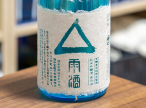 奥丹波 自然酒 山崎農園の雄町 無濾過生原酒△雨酒【兵庫】