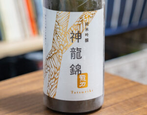 龍力 純米吟醸 神龍錦 生【兵庫】