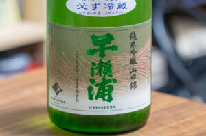 早瀬浦 限定生原酒 ”本生純吟"【福井】