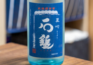 石槌 吟醸 夏吟【愛媛】