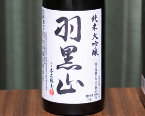 竹の露 純米大吟醸「羽黒山」出羽きらり【山形】