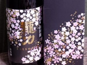 龍力 特別純米「桜」ラベル 【兵庫】