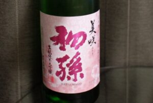 初孫「美咲 みさき」生酛純米大吟醸【山形】