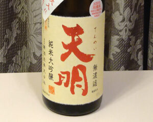 天明 槽しぼり純米大吟醸  赤磐雄町47【福島】
