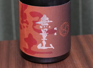 紀土-KID-無量山 純米酒【和歌山】