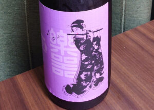 楽器正宗 雄町 中取り（大木代吉本店）【福島】