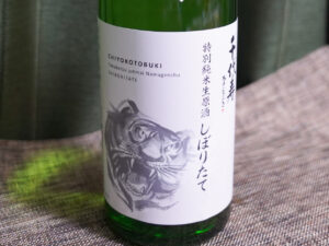 特別純米生原酒 千代寿 しぼりたて【山形】