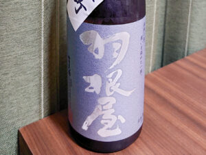 羽根屋 純米吟醸 雄町【富山】