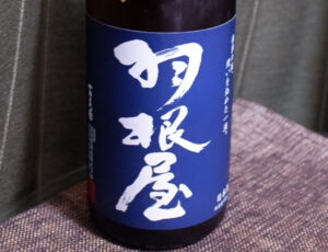 羽根屋 純米吟醸 ひやおろし【富山】