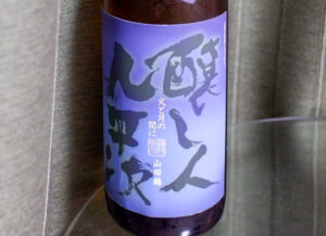 醸し人九平次 火と月の間に【愛知】