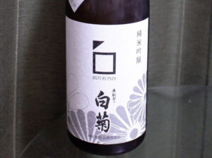 奥能登の白菊 純米吟醸 百万石乃白【石川】
