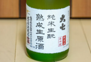 大七 純米生酛 熟成生原酒 限定品【福島】