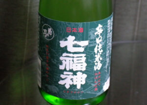 七福神 辛口純米酒(菊の司)-米だけで仕込んだ酒-【岩手】