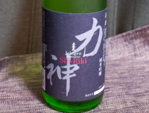 上喜元 神力 中採り 純米吟醸【山形】