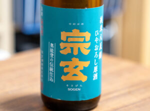 宗玄 純米八反錦ひやおろし原酒「名門酒会」【石川】