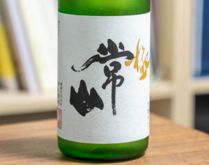 常山 純米大吟醸 芳醇辛口「極」【福井】