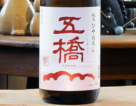 五橋 純米ひやおろし【山口】