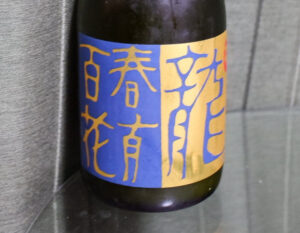 純米吟醸生にごり酒 小鼓 青陽【兵庫】