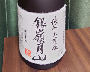 銀嶺月山 純米大吟醸 限定醸造酒【山形】