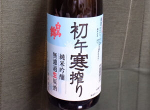 白馬錦 初午寒搾り 純米吟醸無濾過生原酒【長野】