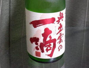 奥出雲の一滴 純米酒 改良雄町【島根】