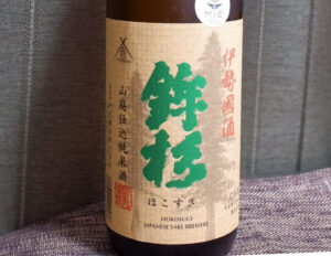 鉾杉 山廃仕込み純米酒【三重】