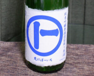 丸にぼーいち 純米吟醸無濾過袋取り原酒 夏の生【新潟】