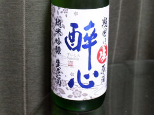 酔心 純米吟醸 瓶囲い生原酒【広島】