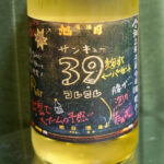 十旭日 麹39 雄町70 R1BY 仕込み23号【島根】