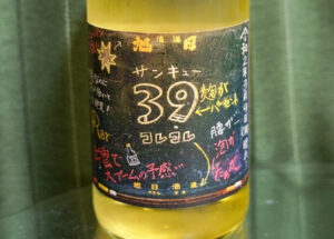 十旭日 麹39 雄町70 R1BY 仕込み23号【島根】