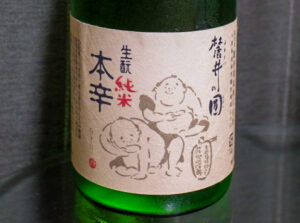 麓井の圓 生酛純米 本辛【山形】