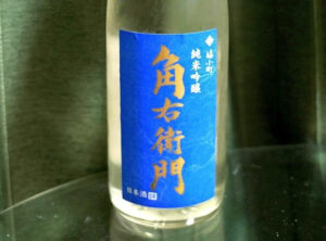 角右衛門 純米吟醸酒 直汲み(福小町)【秋田】